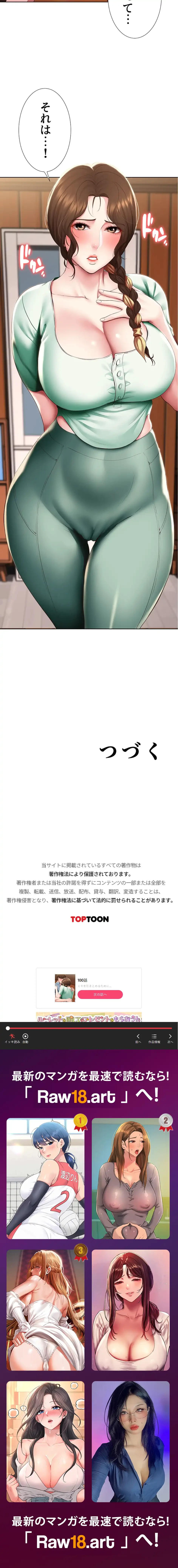 ハーレムライフ (タテヨミ) 第99話 - 20