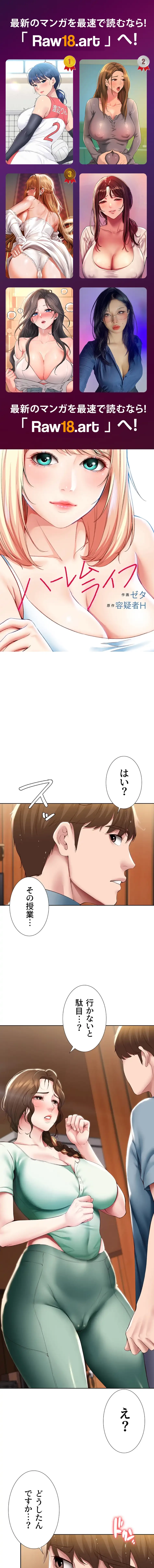 ハーレムライフ (タテヨミ) 第100話 - 1