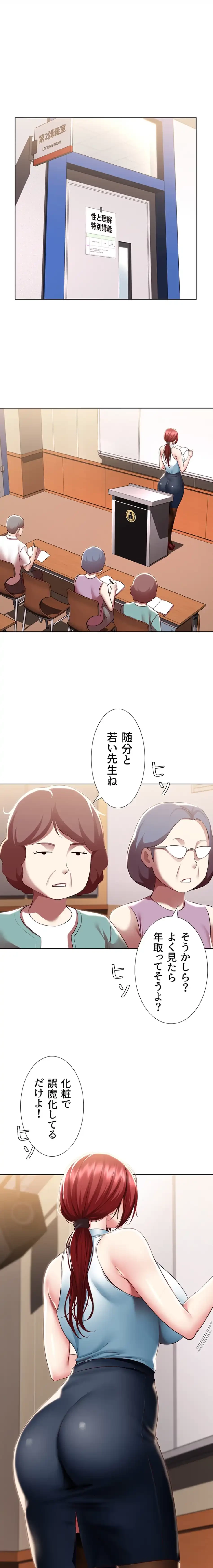 ハーレムライフ (タテヨミ) 第100話 - 3