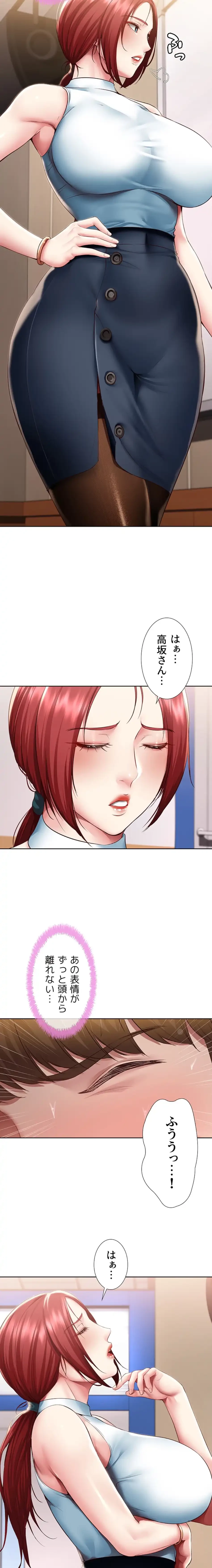 ハーレムライフ (タテヨミ) 第100話 - 5