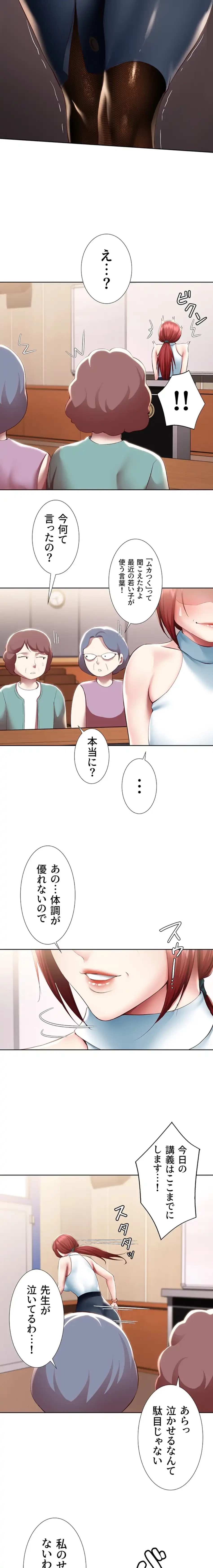 ハーレムライフ (タテヨミ) 第100話 - 7