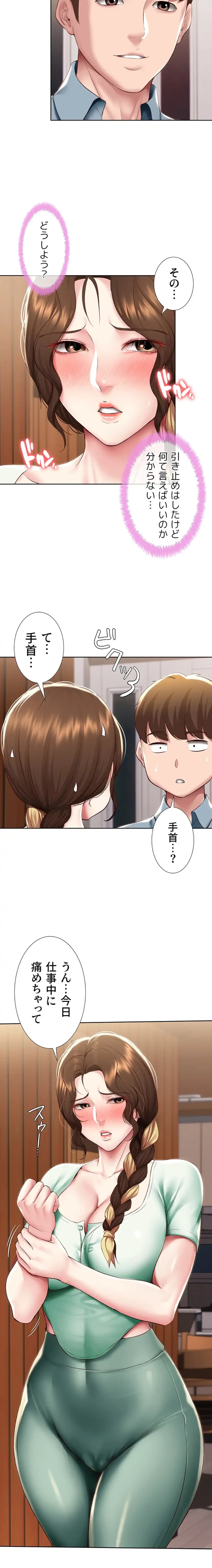 ハーレムライフ (タテヨミ) 第100話 - 10