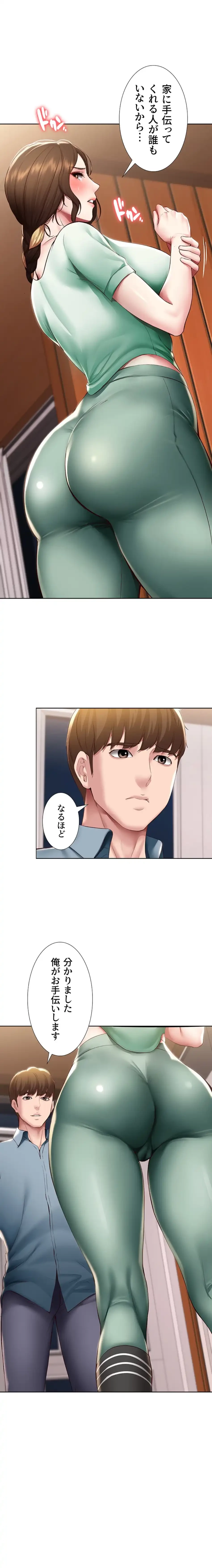 ハーレムライフ (タテヨミ) 第100話 - 11