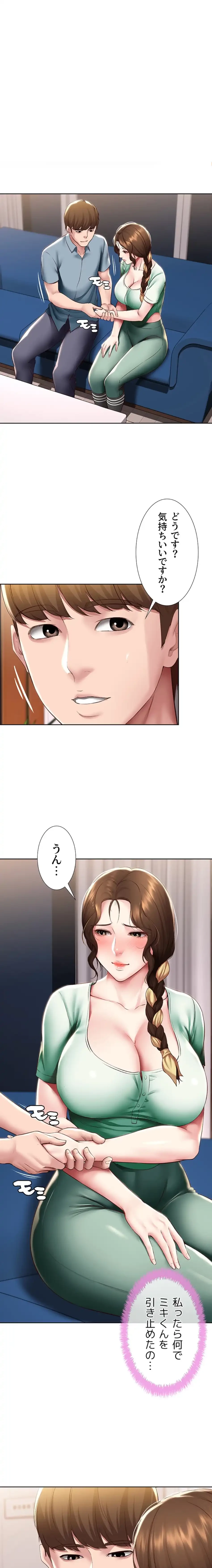 ハーレムライフ (タテヨミ) 第100話 - 12