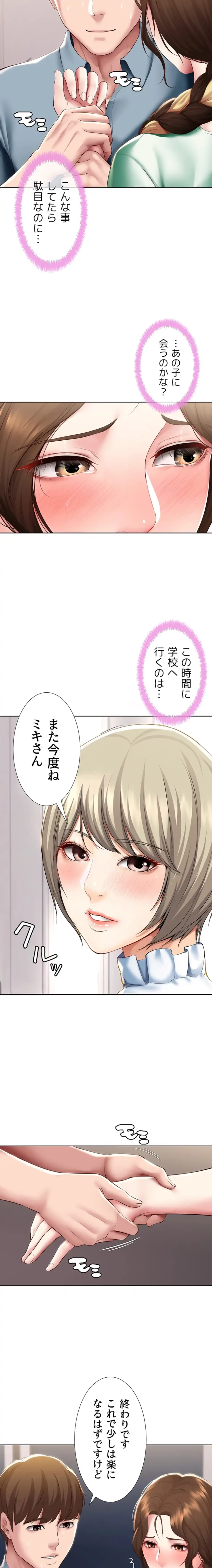 ハーレムライフ (タテヨミ) 第100話 - 13