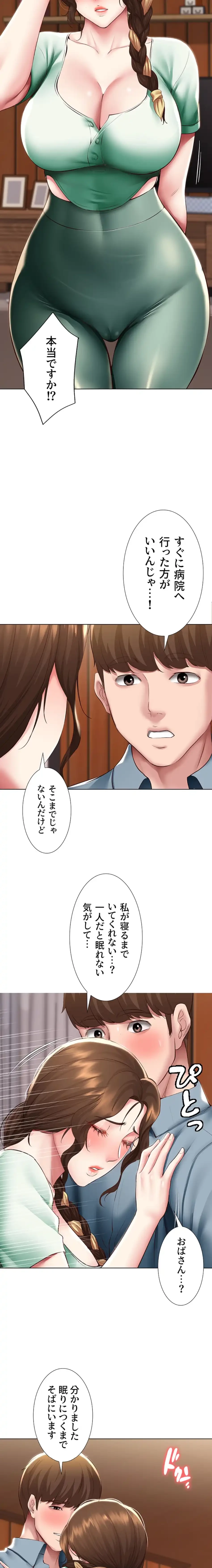 ハーレムライフ (タテヨミ) 第100話 - 15