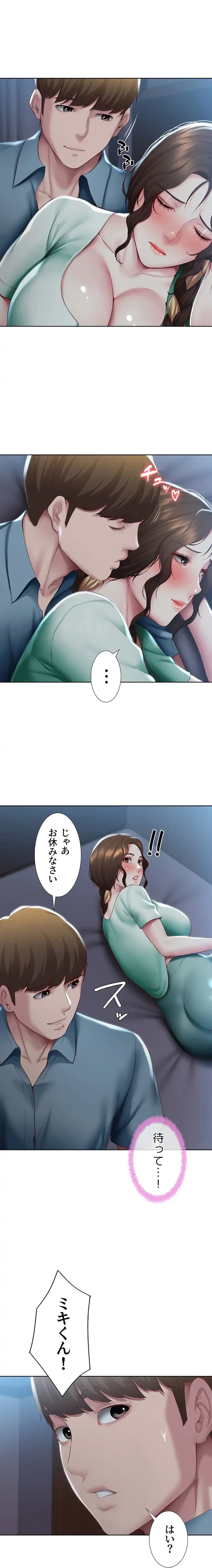 ハーレムライフ (タテヨミ) 第100話 - 18