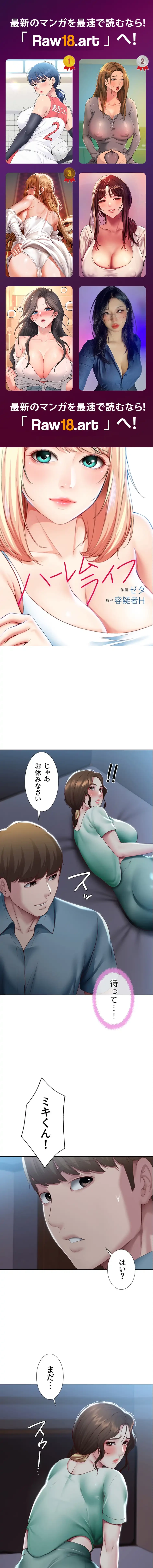 ハーレムライフ (タテヨミ) 第101話 - 1