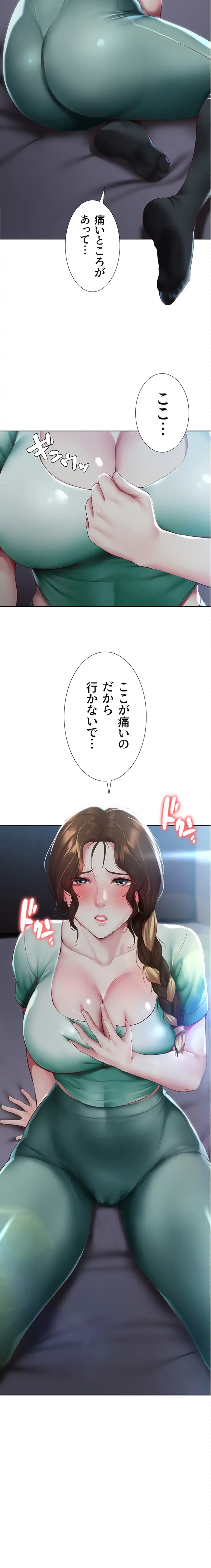 ハーレムライフ (タテヨミ) 第101話 - 2