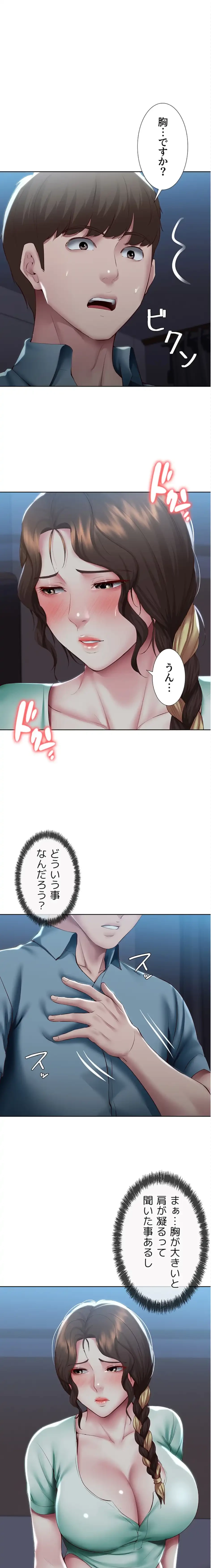 ハーレムライフ (タテヨミ) 第101話 - 3