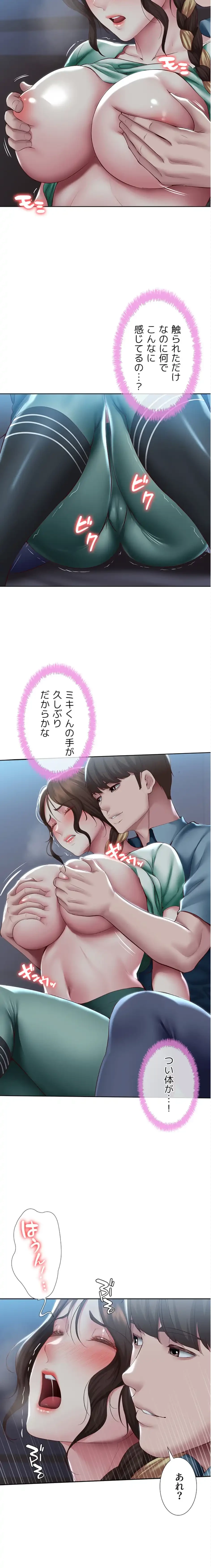 ハーレムライフ (タテヨミ) 第101話 - 8