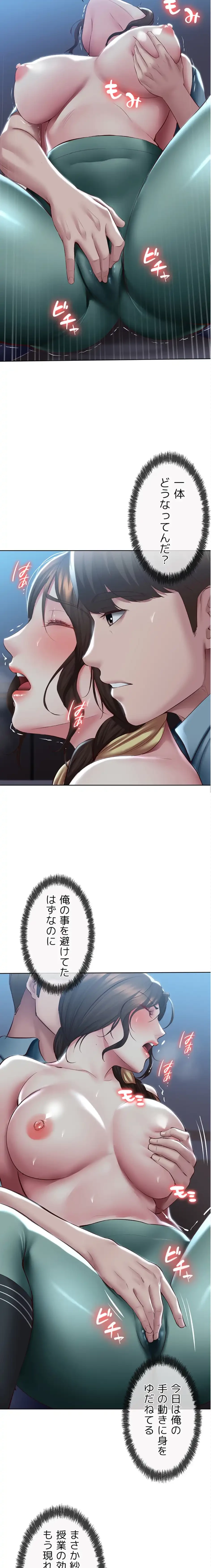 ハーレムライフ (タテヨミ) 第101話 - 14