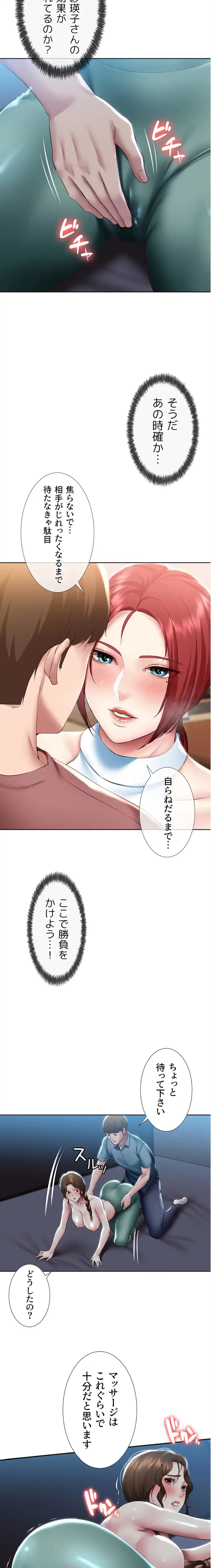 ハーレムライフ (タテヨミ) 第101話 - 15