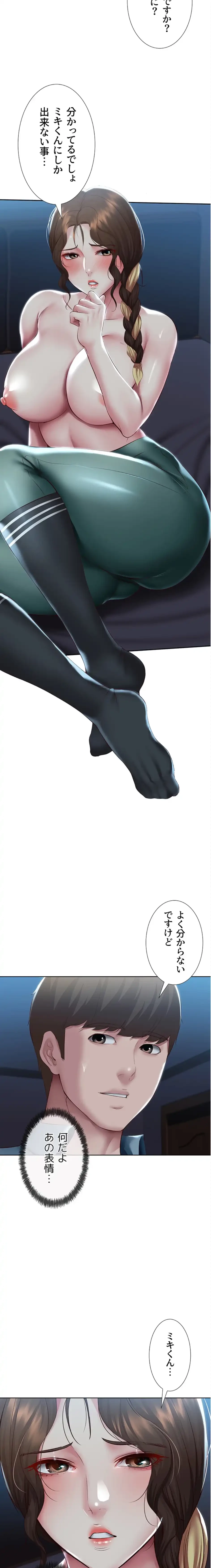 ハーレムライフ (タテヨミ) 第101話 - 18