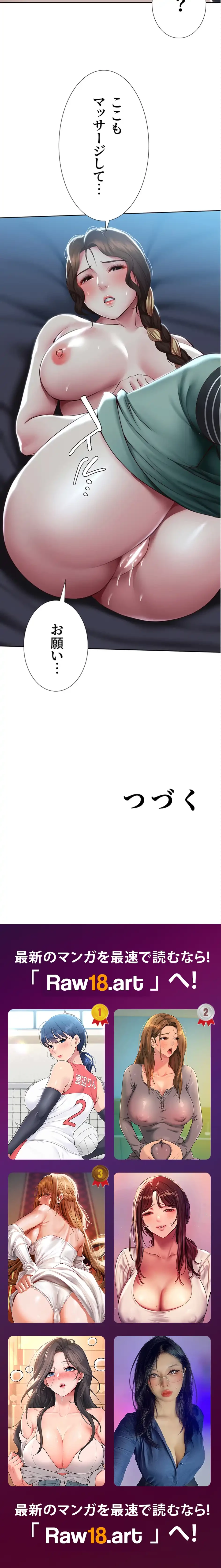 ハーレムライフ (タテヨミ) 第101話 - 20