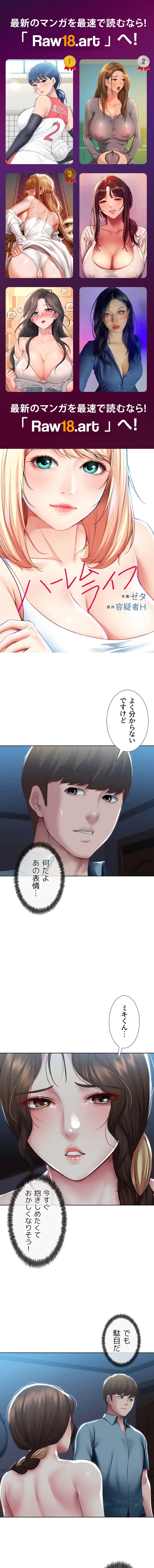 ハーレムライフ (タテヨミ) 第102話 - 1