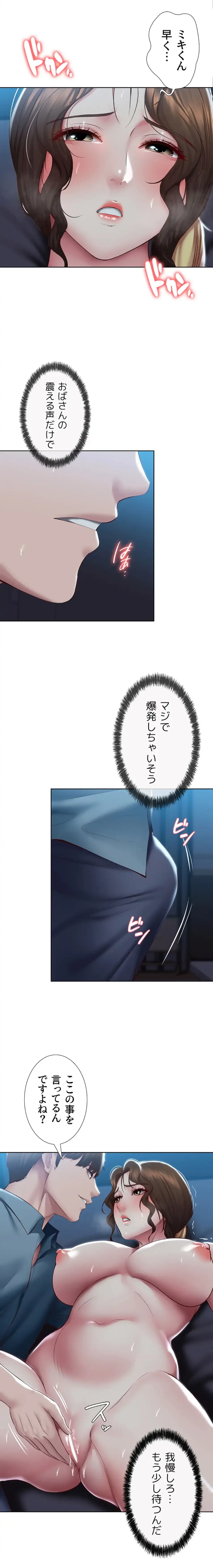 ハーレムライフ (タテヨミ) 第102話 - 4