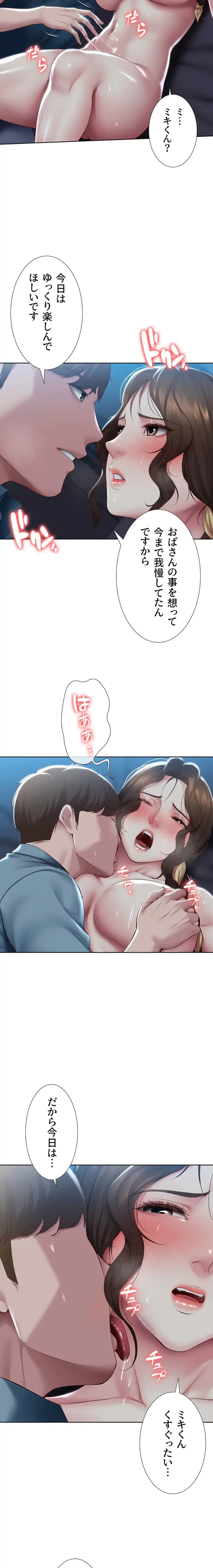 ハーレムライフ (タテヨミ) 第102話 - 6