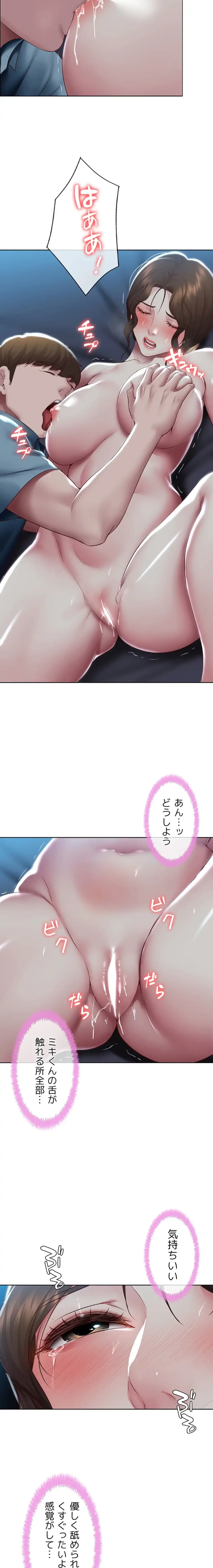 ハーレムライフ (タテヨミ) 第102話 - 8