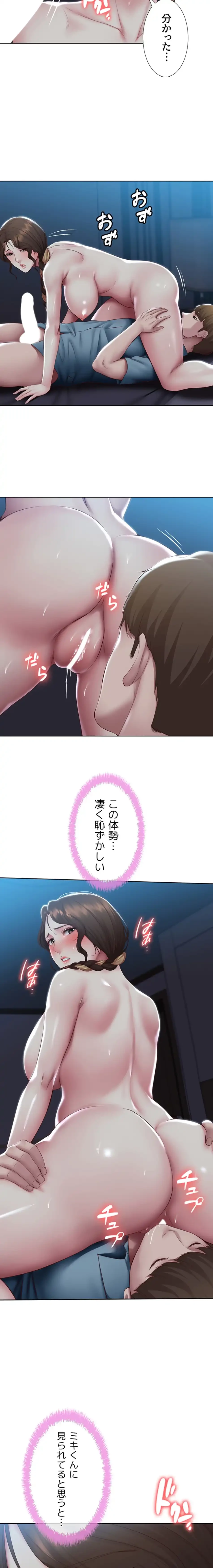 ハーレムライフ (タテヨミ) 第102話 - 11