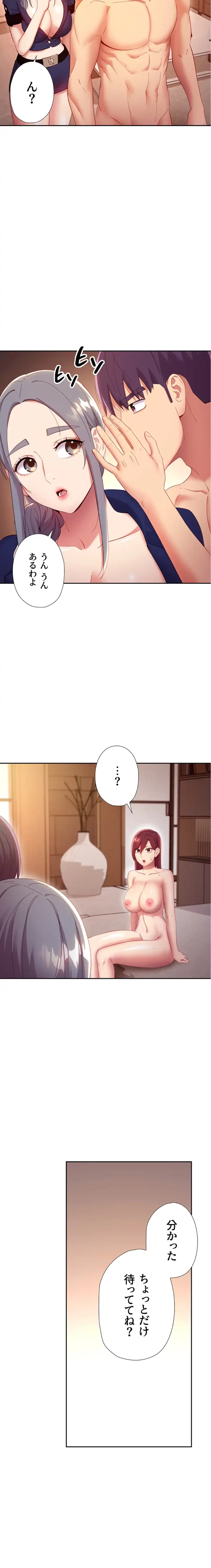 ハーレム×ハーレム (タテヨミ) 第102話 - 4