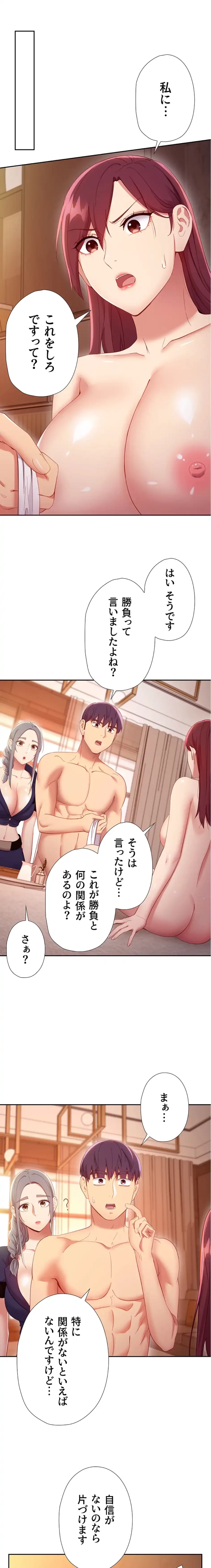 ハーレム×ハーレム (タテヨミ) 第102話 - 5