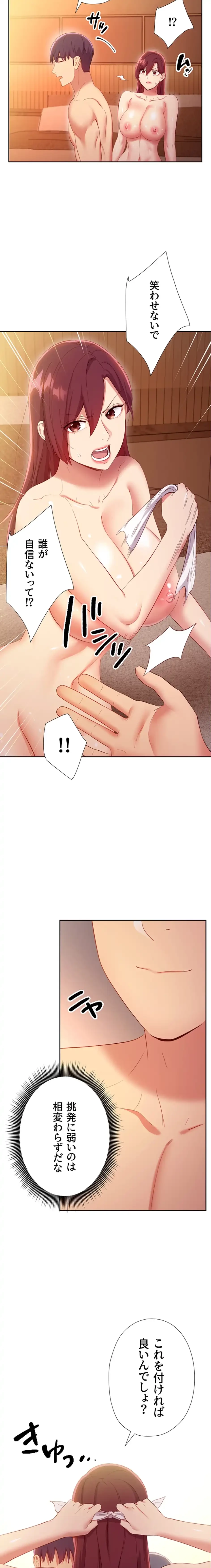 ハーレム×ハーレム (タテヨミ) 第102話 - 6