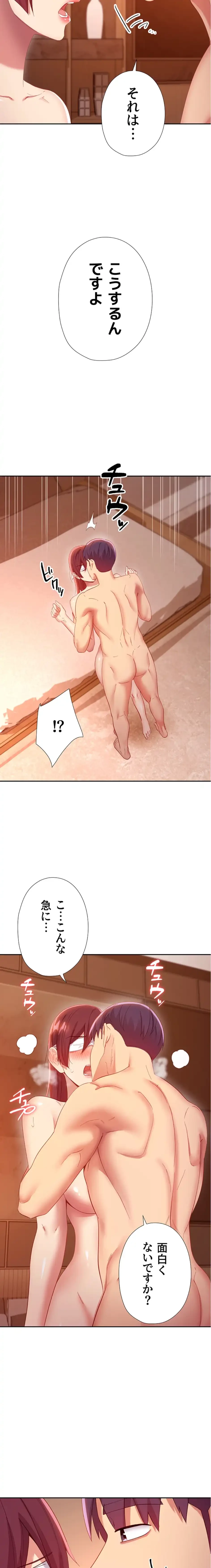 ハーレム×ハーレム (タテヨミ) 第102話 - 8