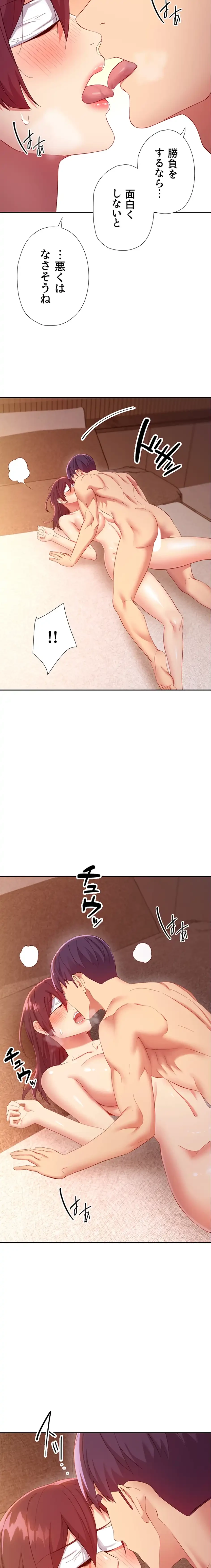 ハーレム×ハーレム (タテヨミ) 第102話 - 9