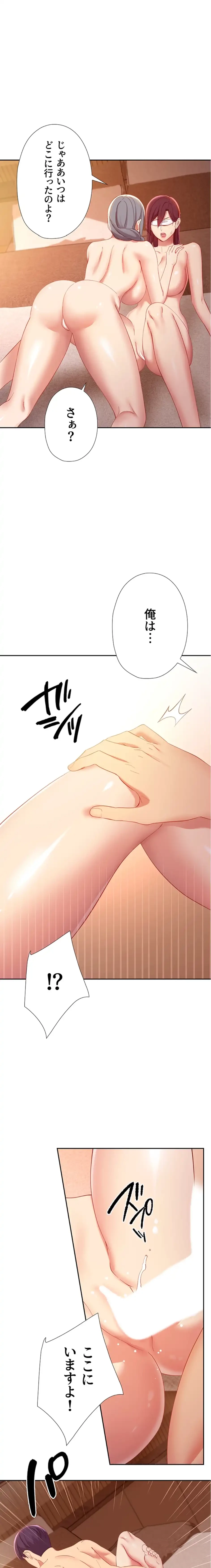 ハーレム×ハーレム (タテヨミ) 第102話 - 12