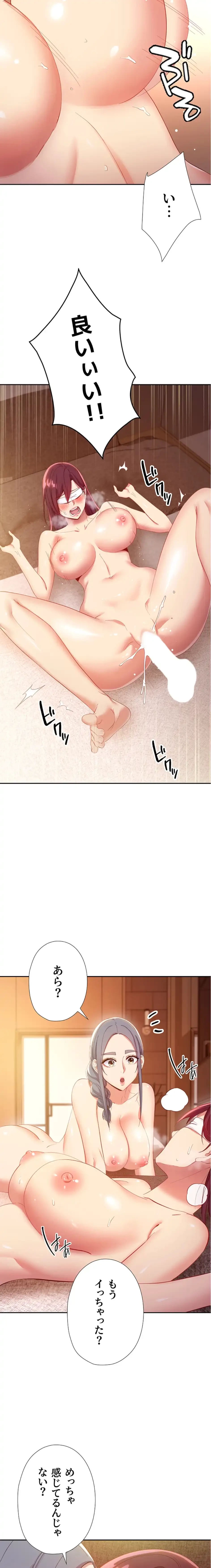 ハーレム×ハーレム (タテヨミ) 第102話 - 14