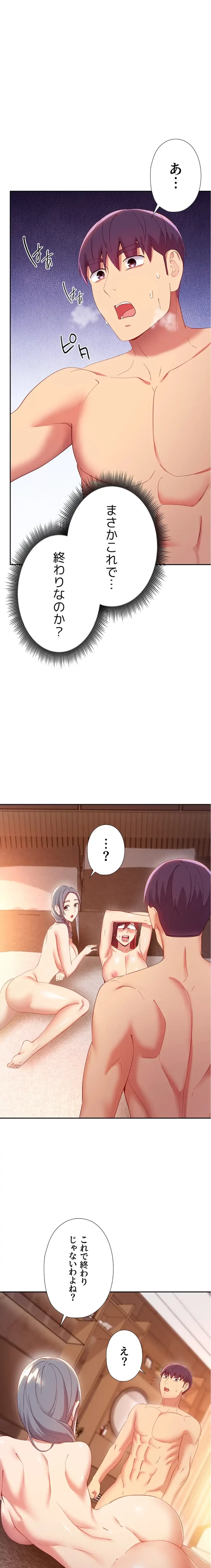 ハーレム×ハーレム (タテヨミ) 第102話 - 20