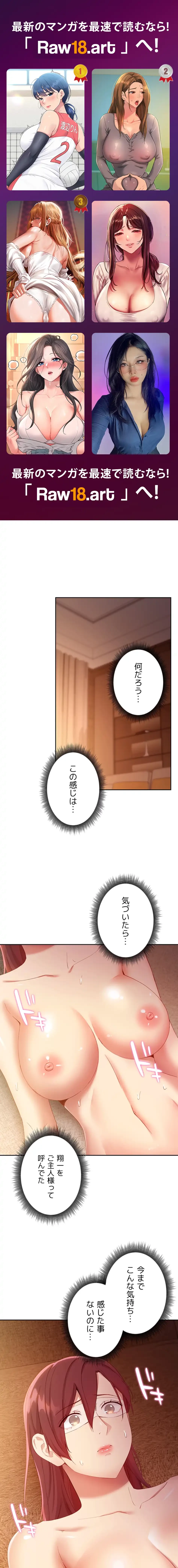 ハーレム×ハーレム (タテヨミ) 第103話 - 1