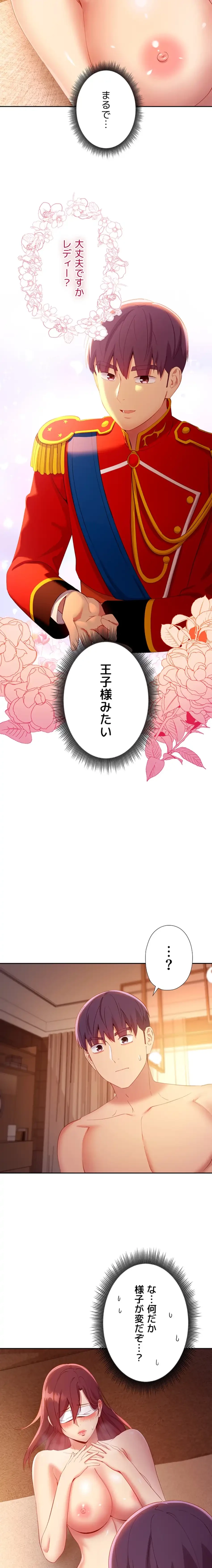 ハーレム×ハーレム (タテヨミ) 第103話 - 2