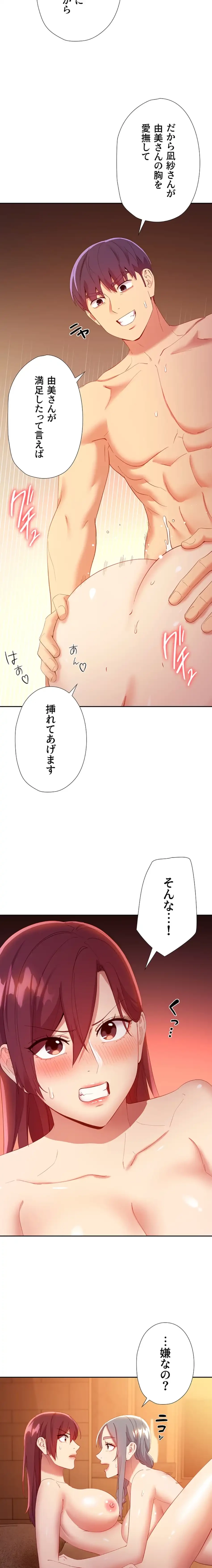 ハーレム×ハーレム (タテヨミ) 第103話 - 9