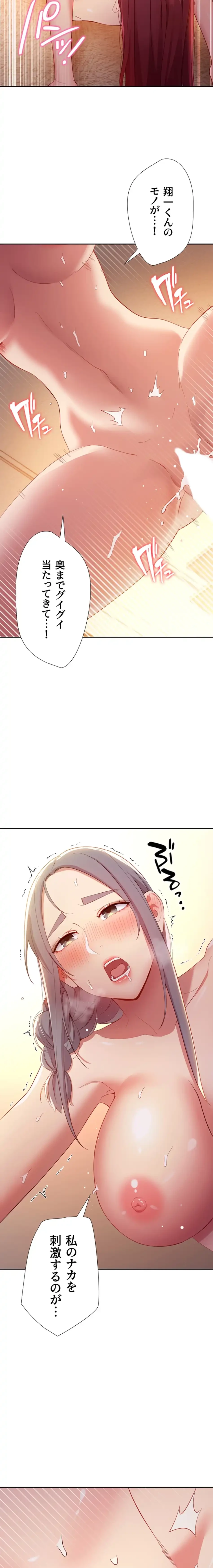 ハーレム×ハーレム (タテヨミ) 第103話 - 13