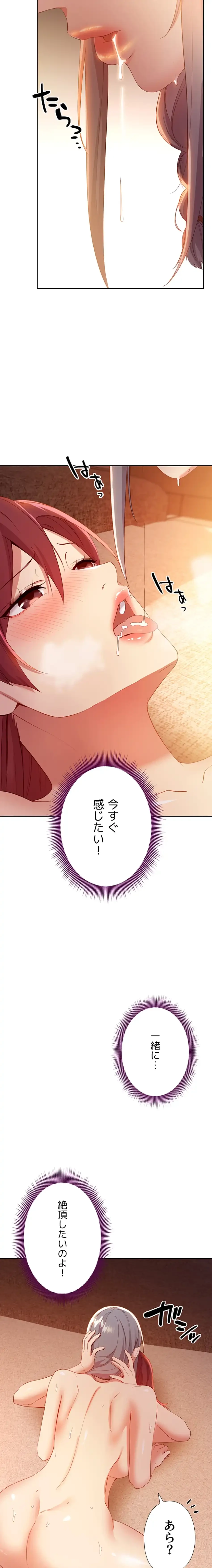 ハーレム×ハーレム (タテヨミ) 第103話 - 16