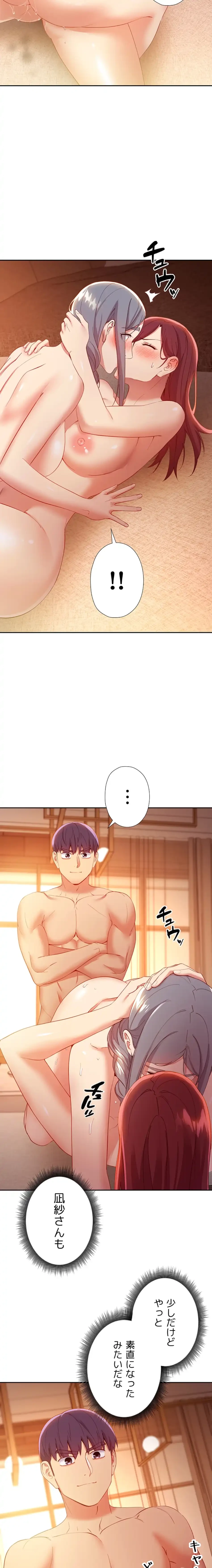 ハーレム×ハーレム (タテヨミ) 第103話 - 17