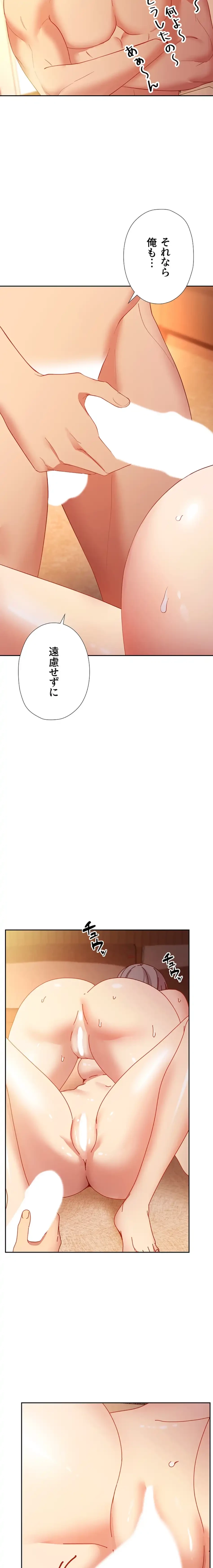 ハーレム×ハーレム (タテヨミ) 第103話 - 18