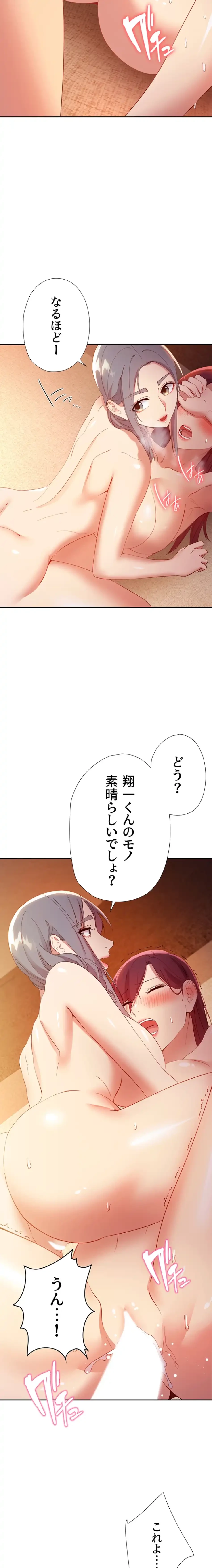 ハーレム×ハーレム (タテヨミ) 第103話 - 21