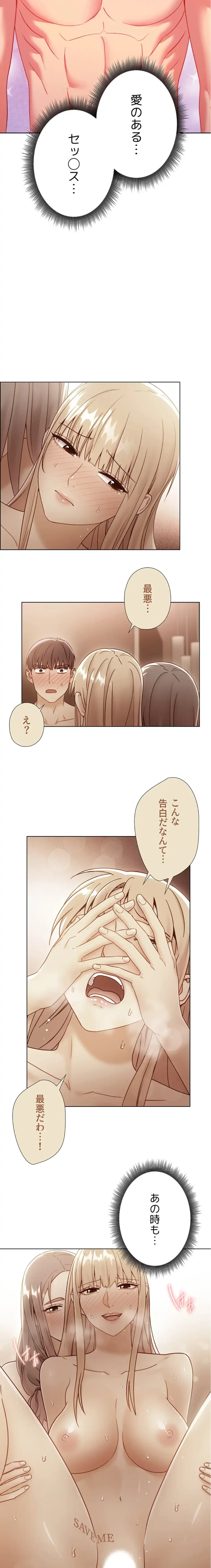 ハーレム×ハーレム (タテヨミ) 第104話 - 14