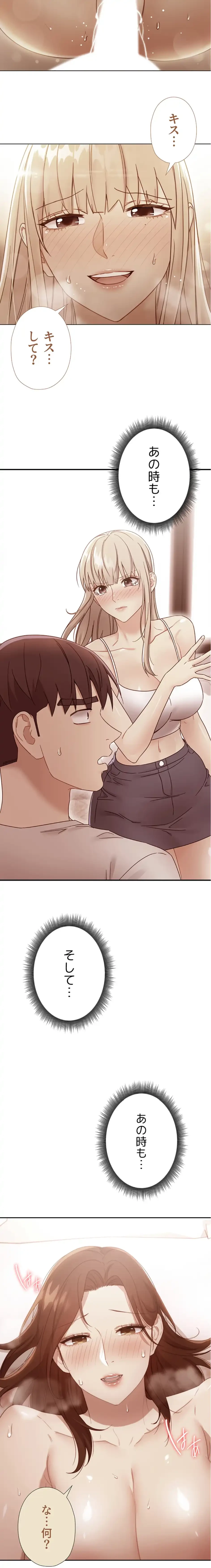 ハーレム×ハーレム (タテヨミ) 第104話 - 15