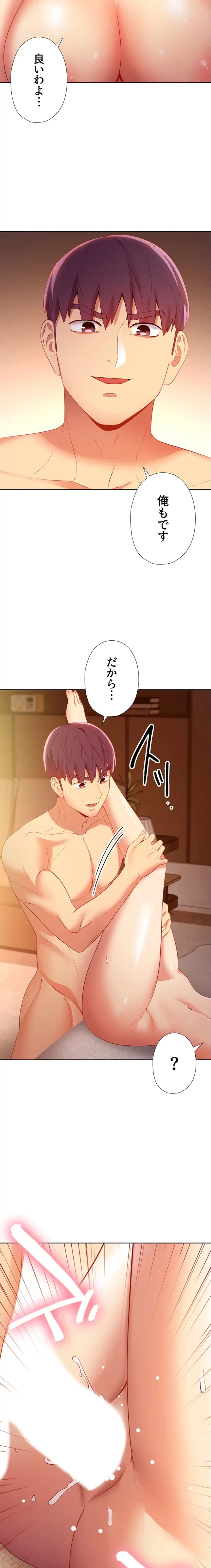 ハーレム×ハーレム (タテヨミ) 第104話 - 18