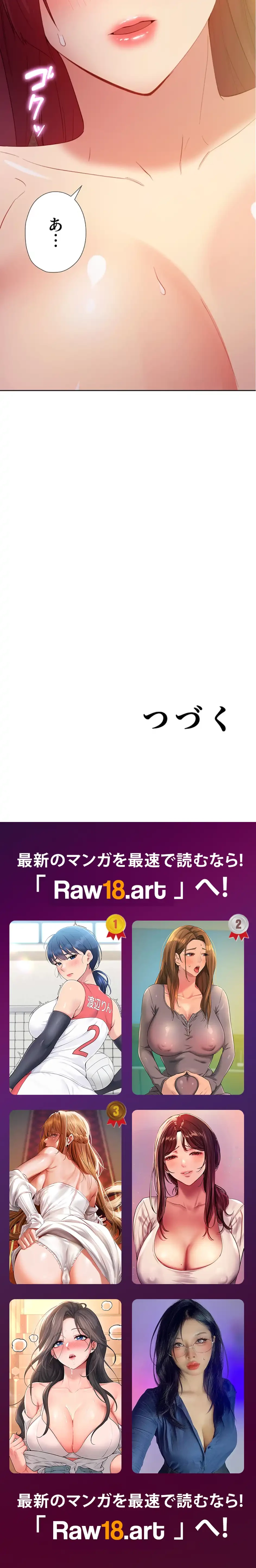 ハーレム×ハーレム (タテヨミ) 第104話 - 26