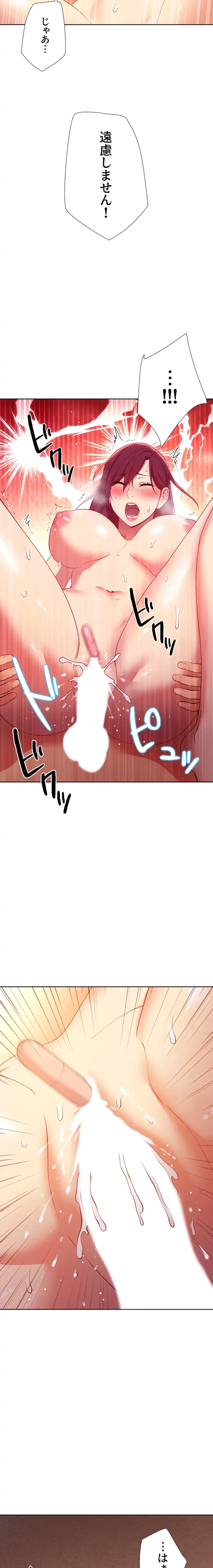 ハーレム×ハーレム (タテヨミ) 第105話 - 16