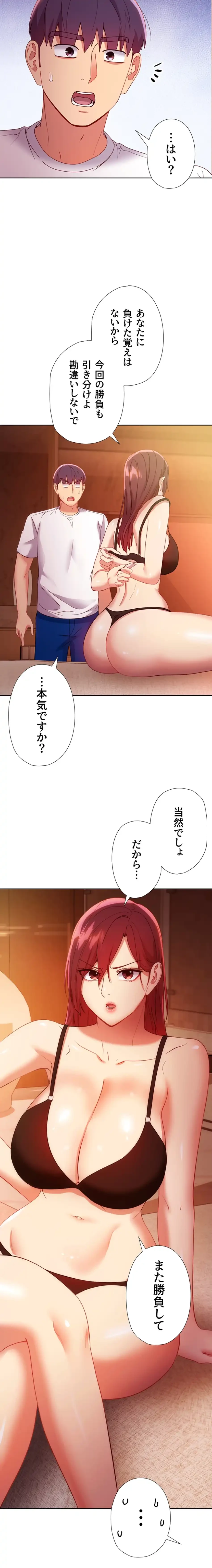 ハーレム×ハーレム (タテヨミ) 第105話 - 19