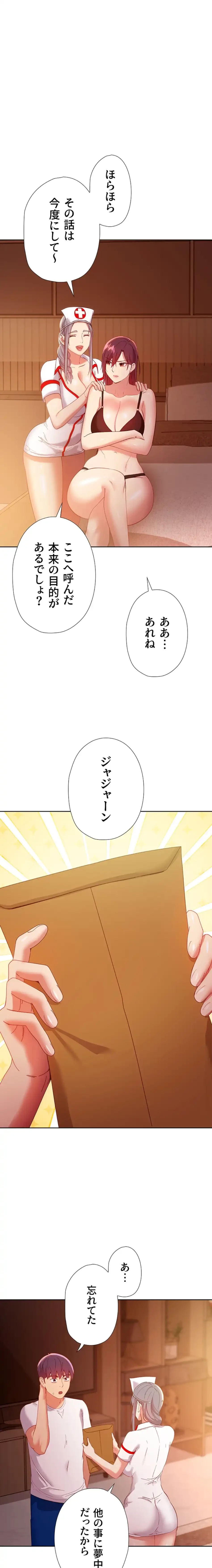 ハーレム×ハーレム (タテヨミ) 第105話 - 20