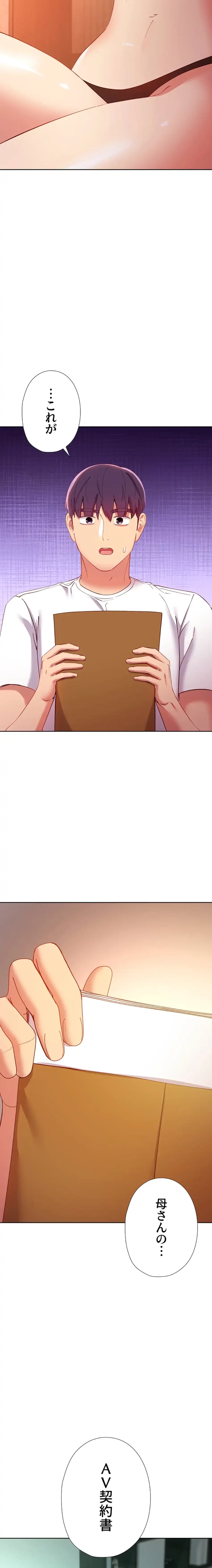 ハーレム×ハーレム (タテヨミ) 第105話 - 22