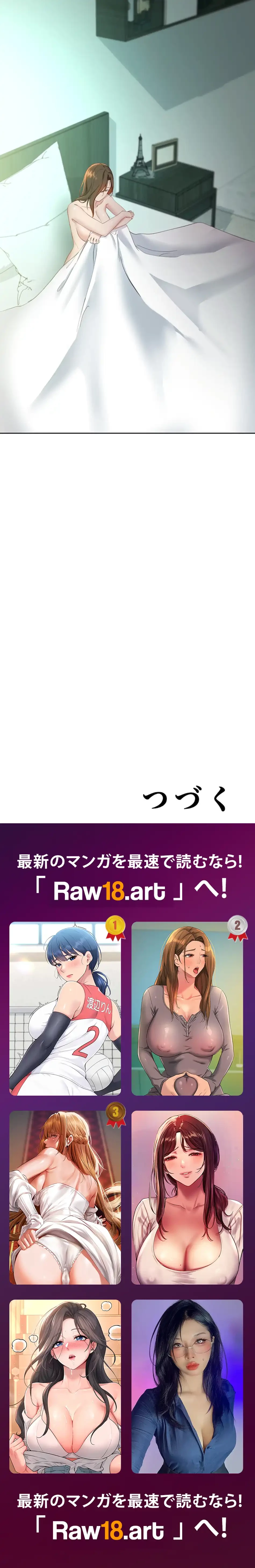 ハーレム×ハーレム (タテヨミ) 第105話 - 23