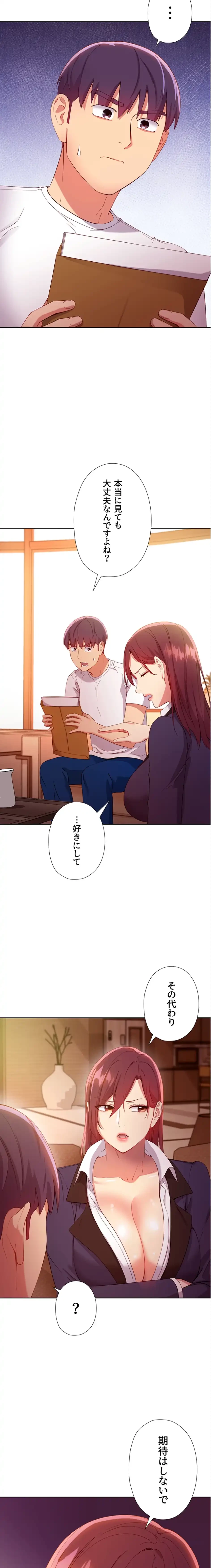 ハーレム×ハーレム (タテヨミ) 第106話 - 3